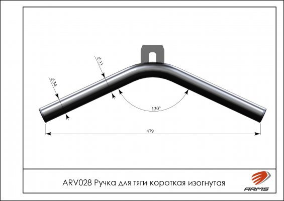 Рукоятки и тяги ARV028 Ручка для тяги короткая изогнутая фото №2 ARV028 Ручка для тяги короткая изогнутая фото №2