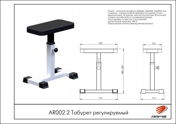 Скамьи AR002.2 Табурет регулируемый фото №2 AR002.2 Табурет регулируемый фото №2