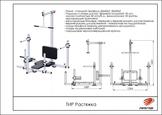 Лечебная физкультура и спорт ТИР Растяжка фото №2 ТИР Растяжка фото №2