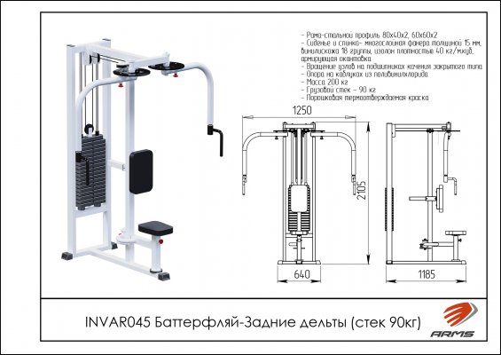Лечебная физкультура и спорт INVAR045 Баттерфляй-Задние дельты (стек 90 кг) фото №2 INVAR045 Баттерфляй-Задние дельты (стек 90 кг) фото №2
