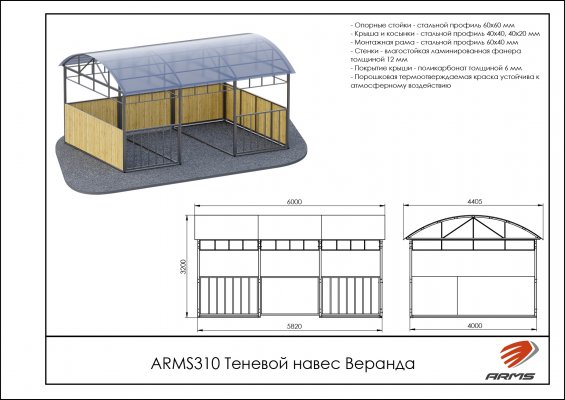 Теневые навесы ARMS310 Теневой навес Веранда фото №2 ARMS310 Теневой навес Веранда фото №2