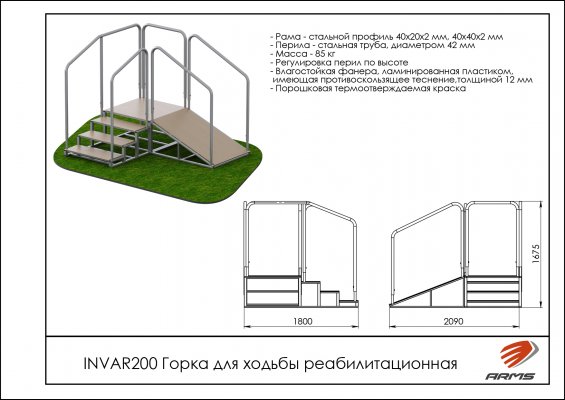 Уличные тренажеры для мгн INVAR200 Горка для ходьбы реабилитационная фото №2 INVAR200 Горка для ходьбы реабилитационная фото №2