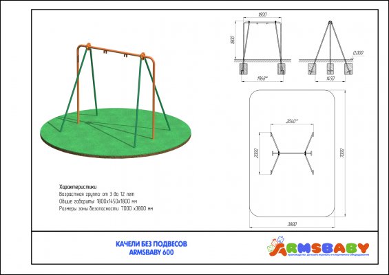 Детское игровое оборудование ARMSBABY 600 Качели фото №2 ARMSBABY 600 Качели фото №2