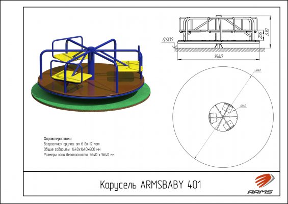 Детское игровое оборудование ARMSBABY 401 Карусель фото №2 ARMSBABY 401 Карусель фото №2