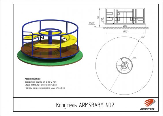 Детское игровое оборудование ARMSBABY 402 Карусель фото №2 ARMSBABY 402 Карусель фото №2