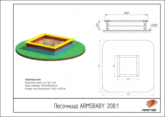 Детское игровое оборудование ARMSBABY 208.1 Песочница фото №2 ARMSBABY 208.1 Песочница фото №2