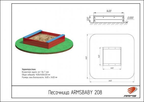 Детское игровое оборудование ARMSBABY 208 Песочница фото №2 ARMSBABY 208 Песочница фото №2