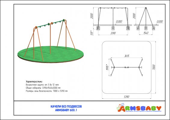 Детское игровое оборудование ARMSBABY 600.1 Качели фото №2 ARMSBABY 600.1 Качели фото №2