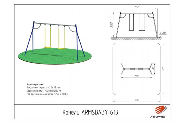 Детское игровое оборудование ARMSBABY 613 Качели фото №2 ARMSBABY 613 Качели фото №2