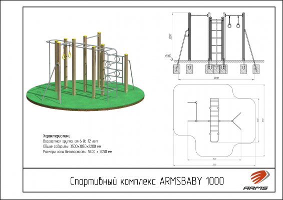 Детское игровое оборудование ARMSBABY 1000 Спортивный комплекс фото №2 ARMSBABY 1000 Спортивный комплекс фото №2