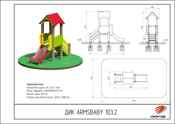 Детское игровое оборудование ARMSBABY 103.2 Детский Игровой Комплекс фото №2 ARMSBABY 103.2 Детский Игровой Комплекс фото №2
