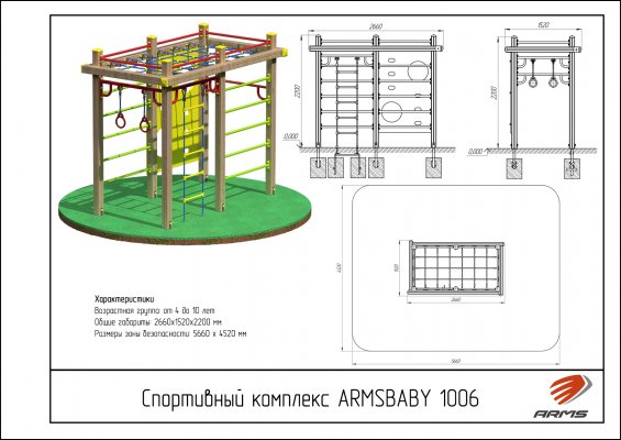 Детское игровое оборудование ARMSBABY 1006 Спортивный комплекс фото №2 ARMSBABY 1006 Спортивный комплекс фото №2