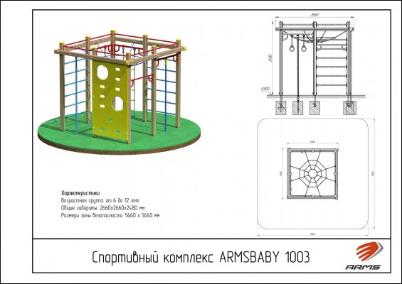 Детское игровое оборудование ARMSBABY 1003 Спортивный комплекс фото №2 ARMSBABY 1003 Спортивный комплекс фото №2