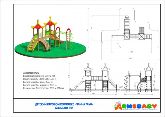 Детское игровое оборудование ARMSBABY 105 Детский Игровой Комплекс «ЧАЙНА ТАУН» фото №2 ARMSBABY 105 Детский Игровой Комплекс «ЧАЙНА ТАУН» фото №2