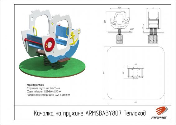 Детское игровое оборудование ARMSBABY 807 Качалка на пружине «Теплоход» фото №2 ARMSBABY 807 Качалка на пружине «Теплоход» фото №2