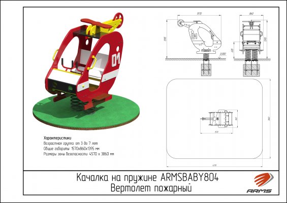 Детское игровое оборудование ARMSBABY 804 Качалка на пружине «Вертолет пожарный» фото №2 ARMSBABY 804 Качалка на пружине «Вертолет пожарный» фото №2
