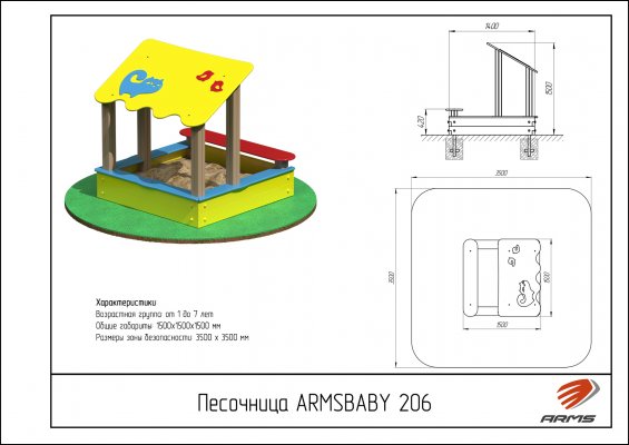 Детское игровое оборудование ARMSBABY 206 Песочница «Дворик» фото №2 ARMSBABY 206 Песочница «Дворик» фото №2
