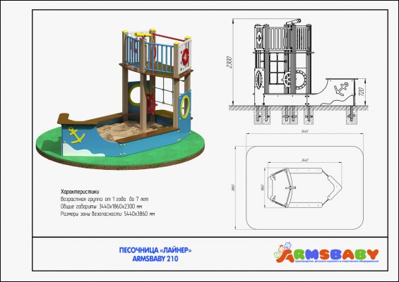 Детское игровое оборудование ARMSBABY 210 Песочница «Лайнер» фото №2 ARMSBABY 210 Песочница «Лайнер» фото №2