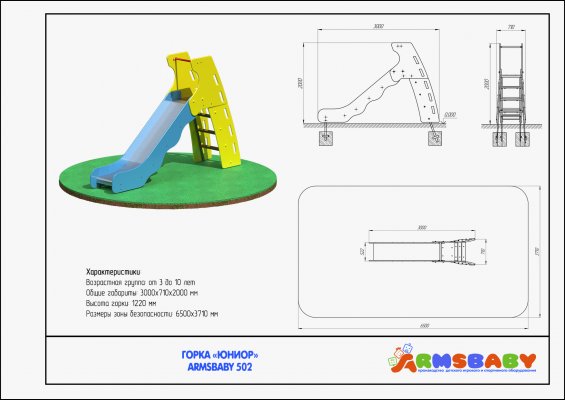 Детское игровое оборудование ARMSBABY 502 Горка «Юниор» фото №2 ARMSBABY 502 Горка «Юниор» фото №2