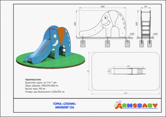 Детское игровое оборудование ARMSBABY 506 Горка «Слоник» фото №2 ARMSBABY 506 Горка «Слоник» фото №2