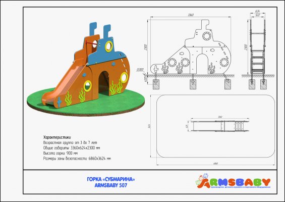 Детское игровое оборудование ARMSBABY 507 Горка «Субмарина» фото №2 ARMSBABY 507 Горка «Субмарина» фото №2