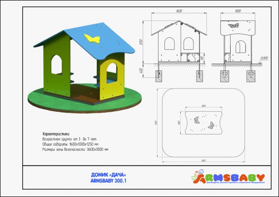 Детское игровое оборудование ARMSBABY 300.1 Домик «Дача» фото №2 ARMSBABY 300.1 Домик «Дача» фото №2
