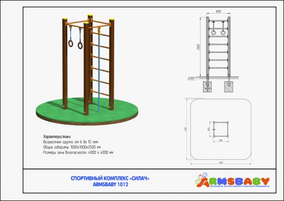 Детское игровое оборудование ARMSBABY 1012 Спортивный комплекс «Силач» фото №2 ARMSBABY 1012 Спортивный комплекс «Силач» фото №2