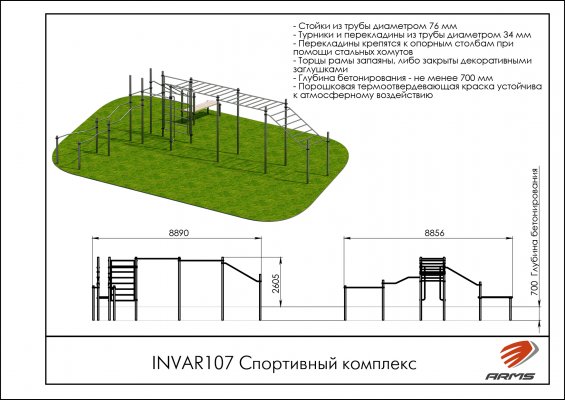 Уличные тренажеры для мгн INVAR107 Спортивный комплекс фото №2 INVAR107 Спортивный комплекс фото №2