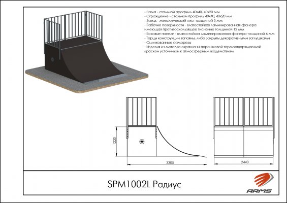 Оборудование для скейт-парка SPM1002L Радиус фото №2 SPM1002L Радиус фото №2