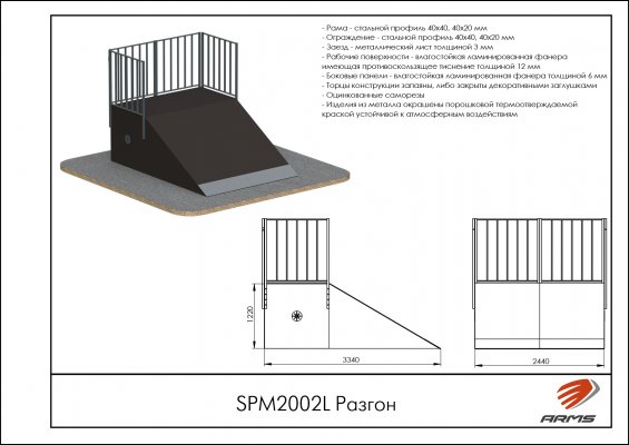 Оборудование для скейт-парка SPM2002L Разгон фото №2 SPM2002L Разгон фото №2