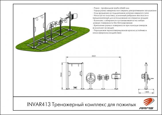 Уличные тренажеры для мгн INVAR413 Тренажерный комплекс для пожилых фото №2 INVAR413 Тренажерный комплекс для пожилых фото №2