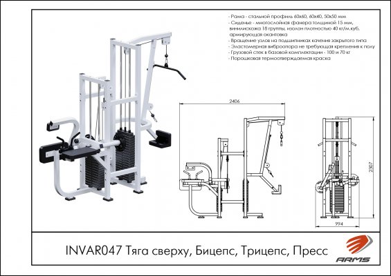 Лечебная физкультура и спорт INVAR047 Тяга сверху, Бицепс, Трицепс, Пресс фото №2 INVAR047 Тяга сверху, Бицепс, Трицепс, Пресс фото №2