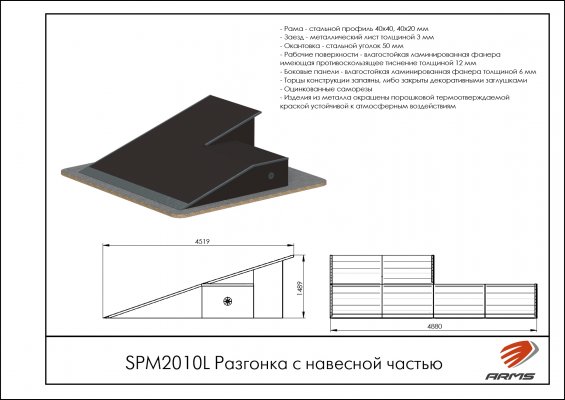 Оборудование для скейт-парка SPM2010L Разгонка с навесной частью фото №2 SPM2010L Разгонка с навесной частью фото №2