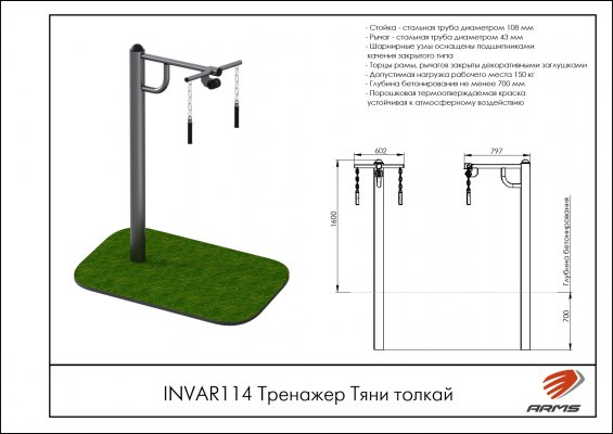 Уличные тренажеры для мгн INVAR114 Тренажер Тяни толкай фото №2 INVAR114 Тренажер Тяни толкай фото №2
