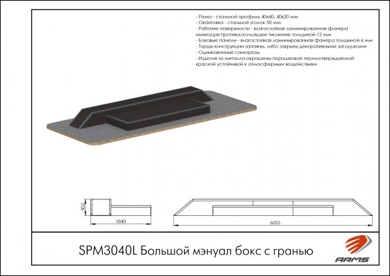 Оборудование для скейт-парка SPM3040L Большой мэнуал бокс с гранью фото №2 SPM3040L Большой мэнуал бокс с гранью фото №2