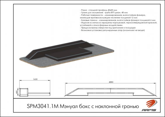 Оборудование для скейт-парка SPM3041.1М Мэнуал бокс с наклонной гранью фото №2 SPM3041.1М Мэнуал бокс с наклонной гранью фото №2