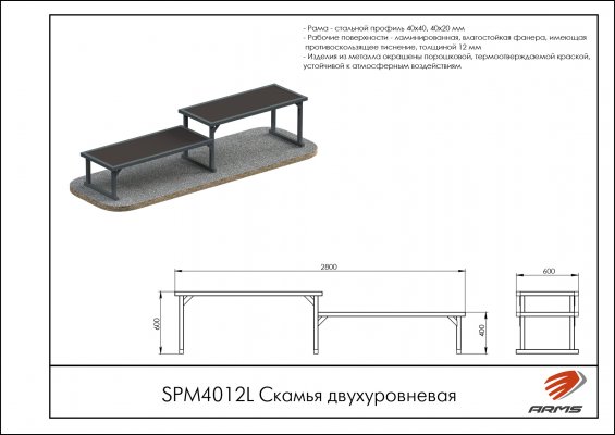 Оборудование для скейт-парка SPM4012L Скамья двухуровневая фото №2 SPM4012L Скамья двухуровневая фото №2