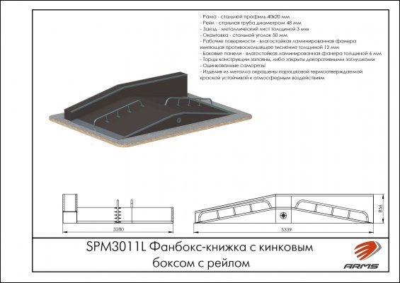 Оборудование для скейт-парка SPM3011L Фанбокс-книжка с кинковым боксом с рейлом фото №2 SPM3011L Фанбокс-книжка с кинковым боксом с рейлом фото №2