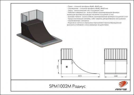Оборудование для скейт-парка SPM1002М Радиус фото №2 SPM1002М Радиус фото №2