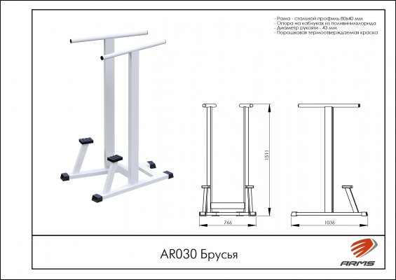 Тренажеры с собственным весом AR030 Брусья фото №2 AR030 Брусья фото №2
