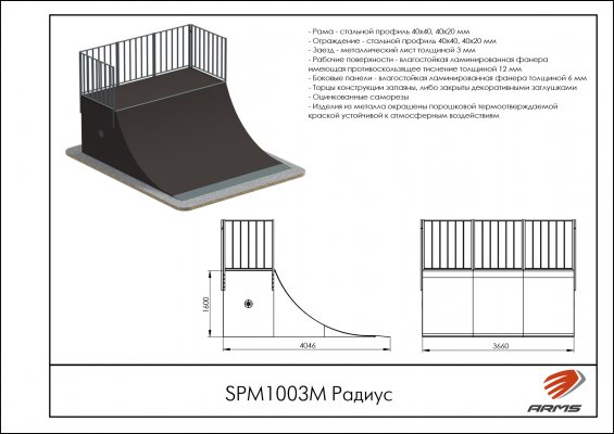 Оборудование для скейт-парка SPM1003М Радиус фото №2 SPM1003М Радиус фото №2