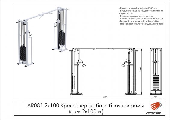 Грузоблочные тренажеры AR081.2х100 Кроссовер на базе блочной рамы (стек 2х100кг) фото №2 AR081.2х100 Кроссовер на базе блочной рамы (стек 2х100кг) фото №2