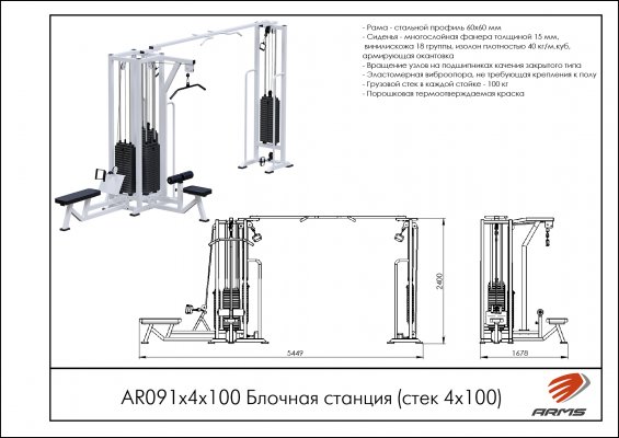 Грузоблочные тренажеры AR091х4х100 Блочная станция с кроссовером (стек 4х100кг) фото №2 AR091х4х100 Блочная станция с кроссовером (стек 4х100кг) фото №2