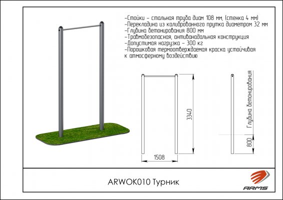 Воркаут оборудование ARWOK010 Турник фото №2 ARWOK010 Турник фото №2