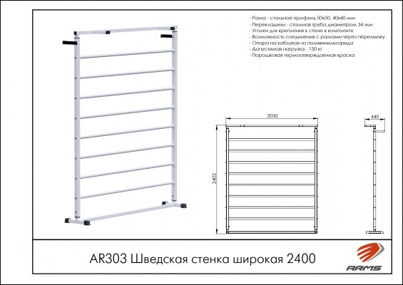 Реабилитационные тренажеры AR303 Шведская стенка широкая 2400 фото №2 AR303 Шведская стенка широкая 2400 фото №2