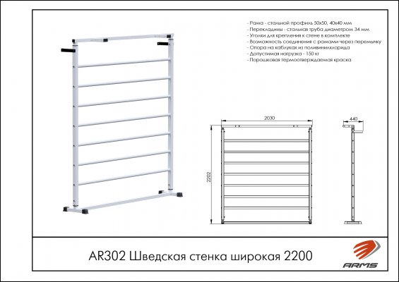Реабилитационные тренажеры AR302 Шведская стенка широкая 2200 фото №2 AR302 Шведская стенка широкая 2200 фото №2
