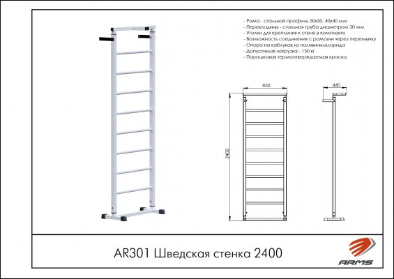 Реабилитационные тренажеры AR301 Шведская стенка 2400 фото №2 AR301 Шведская стенка 2400 фото №2