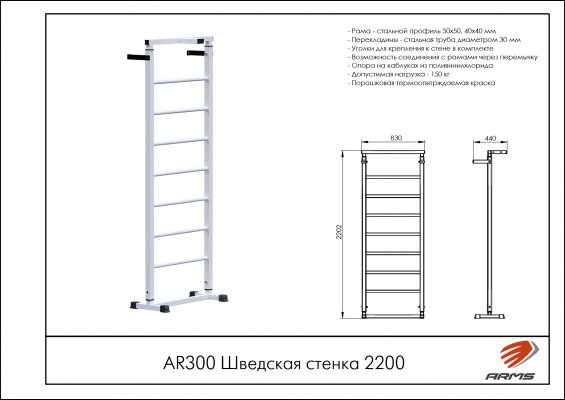 Реабилитационные тренажеры AR300 Шведская стенка 2200 фото №2 AR300 Шведская стенка 2200 фото №2