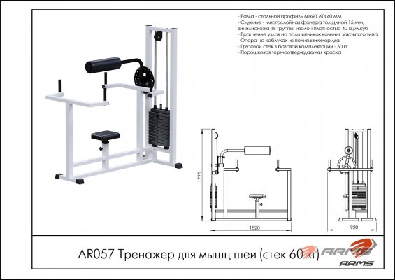 AR057 Тренажер для мышц шеи (стек 60 кг) фото №2