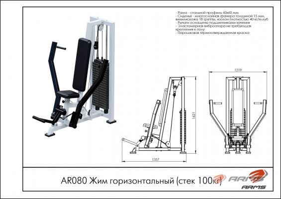 AR080 Жим горизонтальный (стек 100кг) фото №2
